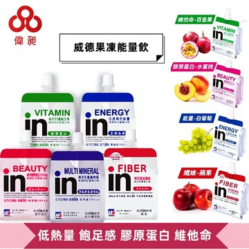 【台灣台灣出貨】森永威德in果凍 威德能量飲 零食批發/餅乾批發/團購/零售/批發【偉昶食品】