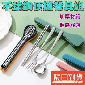 環保餐具組 餐具組 環保餐具 筷子湯匙組 筷子湯匙 攜帶餐具 環保筷組 便攜餐具 外出餐具組 隨身餐具 外出餐具 餐具