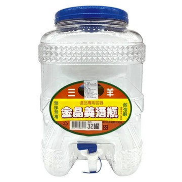 三羊 美酒瓶 32罐方 綠蓋  20L  1個