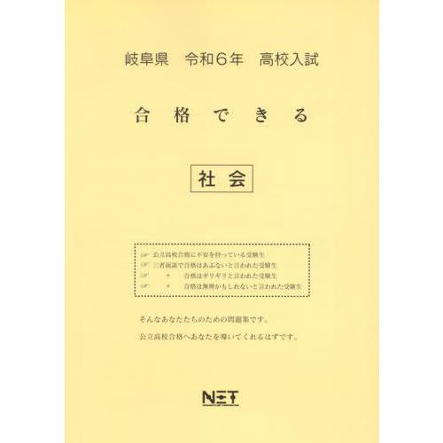 令6 岐阜県合格できる 社会 熊本ネット