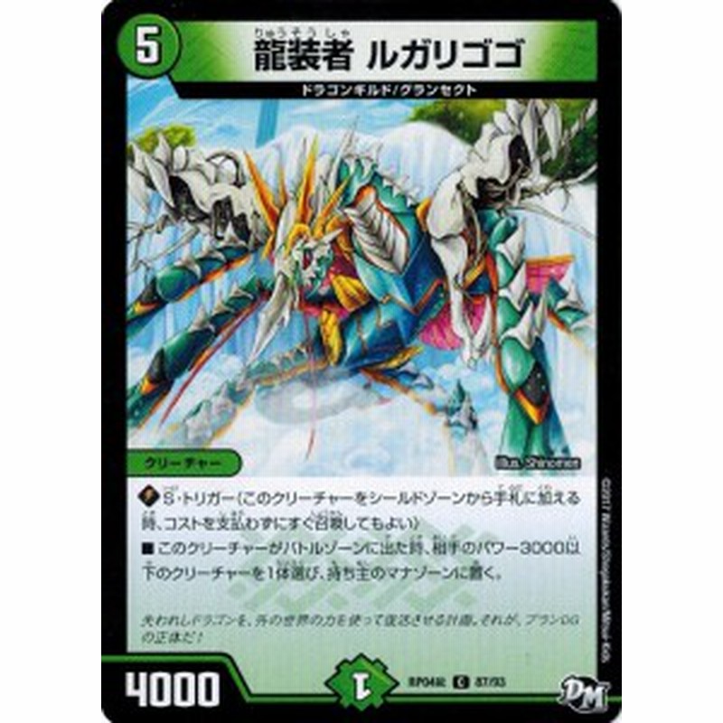 デュエルマスターズ Dmrp04裁 87 93 龍装者 ルガリゴゴ 誕ジョー マスタードラゴン 正義ノ裁キ 通販 Lineポイント最大1 0 Get Lineショッピング