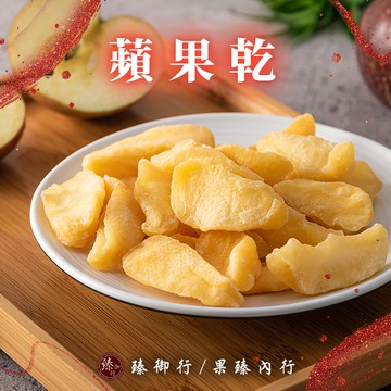 臻御行 蘋果乾 200g