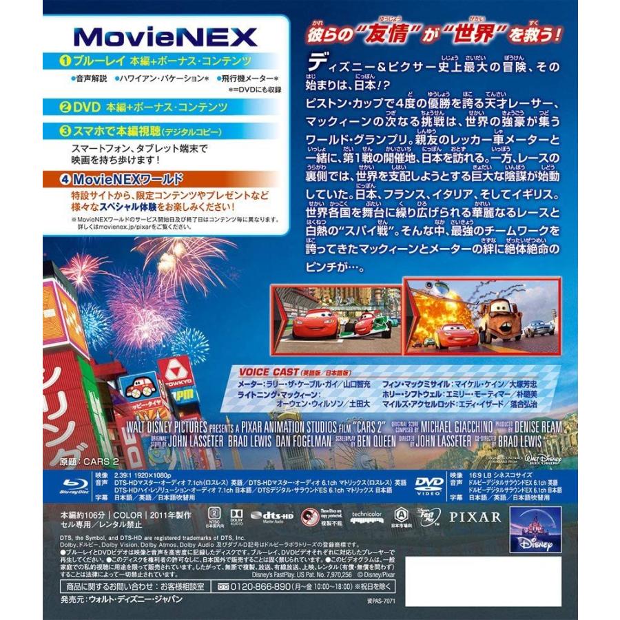 disney カーズ2 MovieNEX ブルーレイ DVDセット アウターケース付き