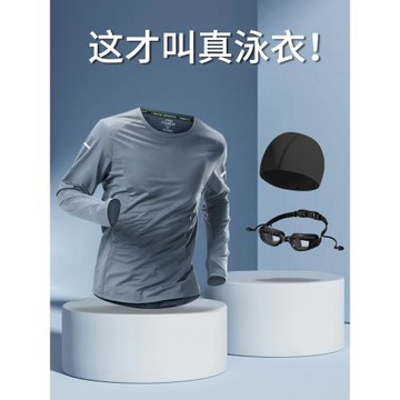 泳衣男2026新款成人沖浪泳裝上衣青少年游泳速干衣裝備防曬長袖