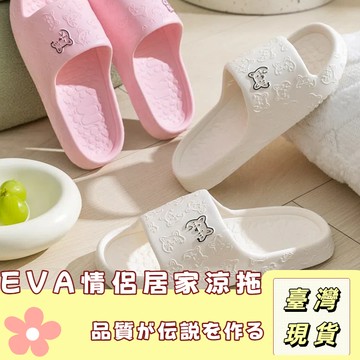 🔥最低價の現貨🔥 男女居家室內浴室洗澡防滑防臭涼拖 居家家用拖鞋 兔子印花厚底情侶拖鞋  EVA踩屎感拖鞋