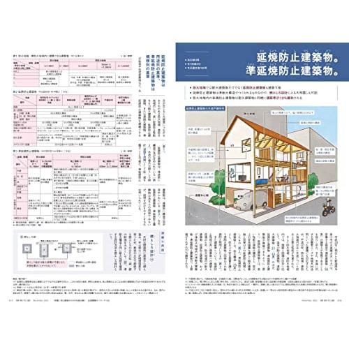 建築知識2022年11月号