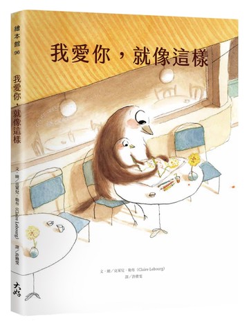 我愛你，就像這樣[二手書_近全新]