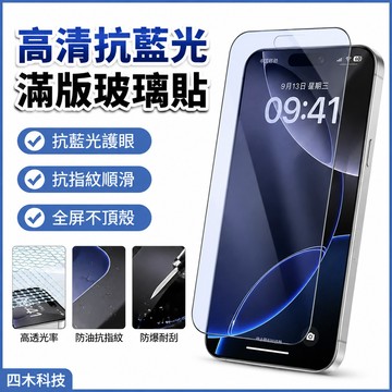 高清抗藍光保護貼 滿版玻璃貼 熒幕保護貼 防窺 抗指紋Vivo iQOO Neo 11 10  9 8 Pro +