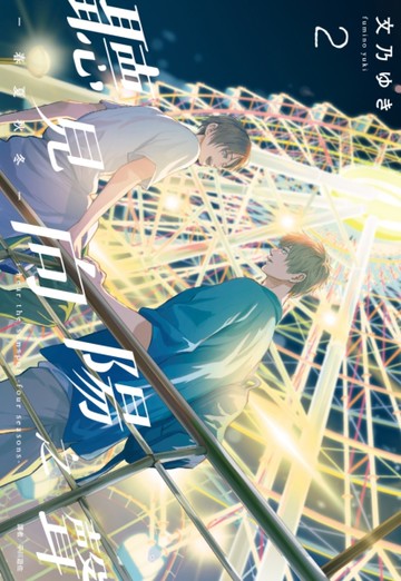 聽見向陽之聲—春夏秋冬—（2）[二手書_全新]