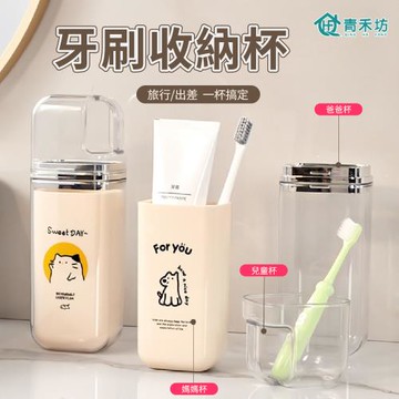 【青禾坊】牙刷收納杯2入組/不挑款+抗菌深度清潔牙刷4入裝/不挑色 隨機出貨(牙刷旅行收納 超軟毛 成人牙刷 軟毛 牙刷 寬頭牙刷)