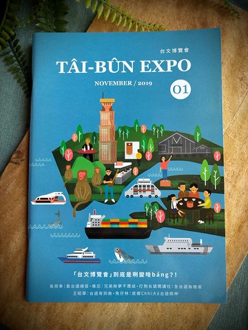 台文博覽會 TÂI-BÛN EXPO 創刊號 • 台文刊物