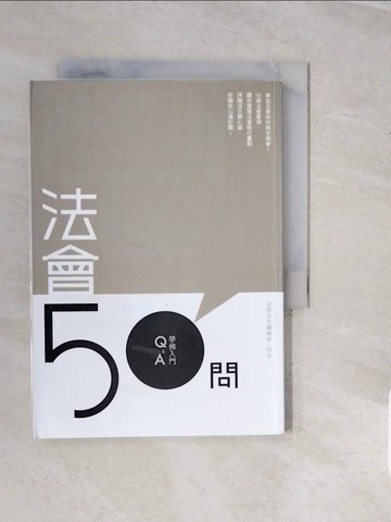 【書寶二手書T1／宗教_V5H】法會50問_法鼓文化編輯部編