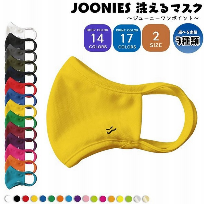 Joonies 洗えるマスク 日本製 ポリエステル100 ジューニー フェイス キャラクター 通販 Lineポイント最大0 5 Get Lineショッピング