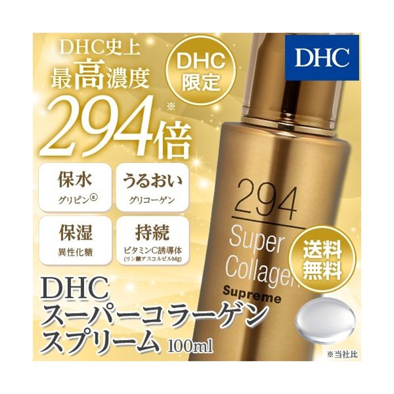 Dhc ビタミンc 誘導体 美容液 化粧水 Dhc 公式 送料無料 Dhcスーパーコラーゲン スプリーム 通販 Lineポイント最大0 5 Get Lineショッピング