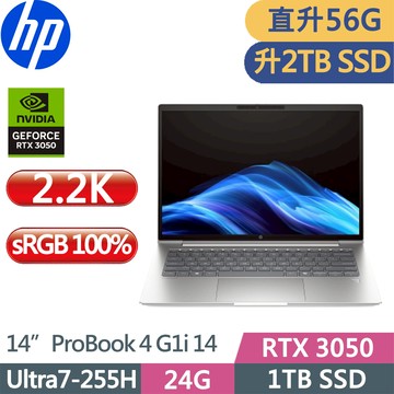 HP ProBook 4 G1i (Ultra7-255H/24G+32G/2TB/RTX3050/2.2K/W11P/14吋/三年保)特仕