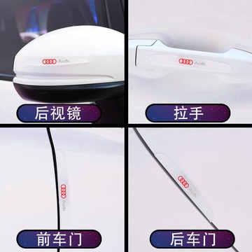 奧迪A4LRS3A6LQ3Q5LQ7A8LQ2車門邊防撞條門碗貼門把手貼免貼無痕