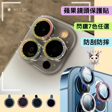隔日到貨🔥 閃粉鏡頭貼 iPhone 16 15 14 13 12 11 鋼化玻璃 保護貼 鏡頭保護 鏡頭圈 鏡頭膜