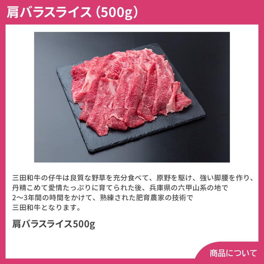 兵庫 三田和牛 肩バラスライス（500g） プレゼント ギフト 内祝 御祝 贈答用 送料無料 お歳暮 御歳暮 お中元 御中元