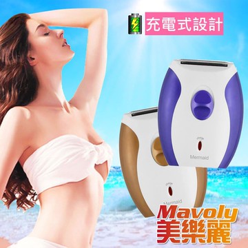 【Mavoly 美樂麗】多功能 美體電動剃毛刀 C-0367(充電型除毛機/刀頭可水洗/刮毛刀)