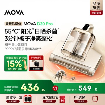 {可刷卡 打統編}【國家補貼15%】MOVA綠光顯塵除螨儀D20Pro熱風除濕殺菌家用床上