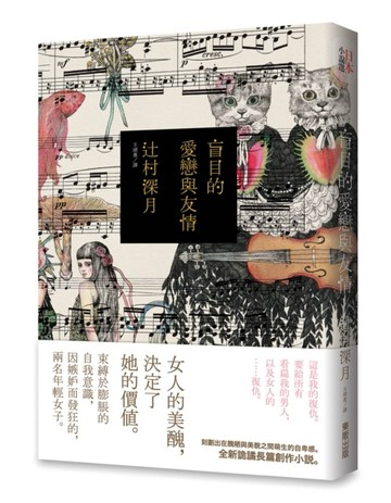 盲目的愛戀與友情[二手書_良好]