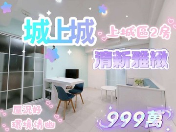 城上城#屋況好#投資自住首選#長庚醫院生活圈｜基隆市安樂區麥金路