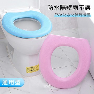 【CS22】黏貼式EVA防水馬桶坐墊貼(2入組)
