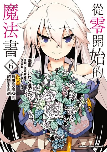 【電子書】從零開始的魔法書 (6)