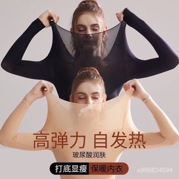 🔥臺灣出貨🔥37度恆溫超薄髮熱保暖內衣女士秋衣秋褲套裝熱能肌底美膚衣打底衫hhfoof