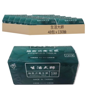 生活大師 抽取衛生紙 130抽 台灣製造  48包  1組