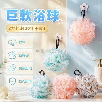 台灣出貨✨ 沐浴球 超柔綿密 泡泡花 不散型 兒童 成人 洗澡 起泡豐富 2入組