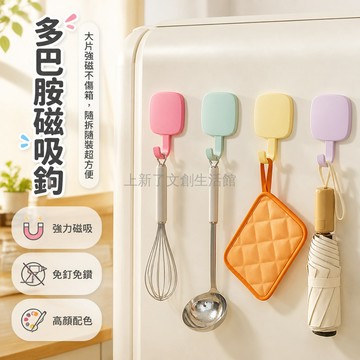 台灣出貨✨ 冰箱磁吸掛鉤 多巴胺多彩掛鉤 強力免釘收納鉤 廚房調味瓶掛架 隨拆隨裝置物架