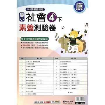 國小社會4下素養測驗卷(康版)