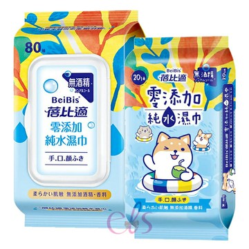 [$699免運] 蓓比適 零添加純水濕巾 80抽(加蓋) 潔膚柔濕巾 20抽 手口臉 藍色 無酒精 濕紙巾☆艾莉莎ELS☆