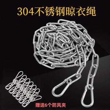 【熱賣】購滿199發貨 304不銹鋼 鏈條晾衣繩 曬被繩 防雨水防生銹防風防滑 陽臺晾衣鏈