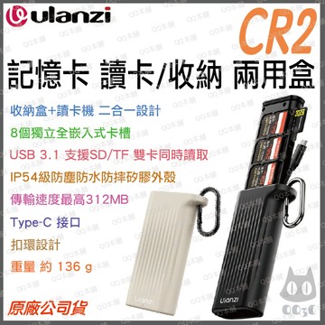 《 Ulanzi 優籃子 讀卡機 》CR2 收納盒 SD卡 TF卡 同步讀取 USB3.1 高速傳輸 IP54 防水防塵