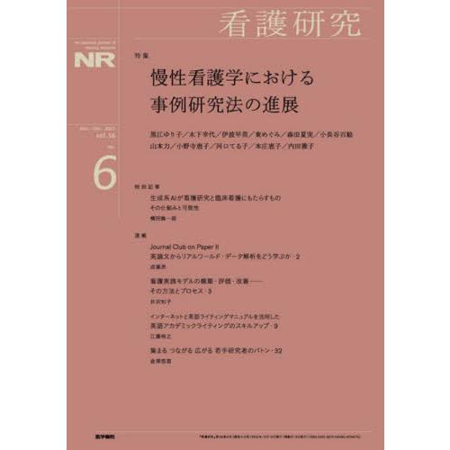 看護研究　２０２３年１２月号