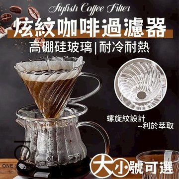 隔日配⭕V60咖啡濾杯 玻璃濾杯 透明濾杯 手沖咖啡組 手沖咖啡濾杯 濾杯 濾掛咖啡 濾掛 玻璃咖啡濾杯 錐形濾杯 手沖