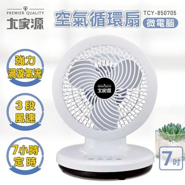 大家源 微電腦空氣循環扇 TCY-850705