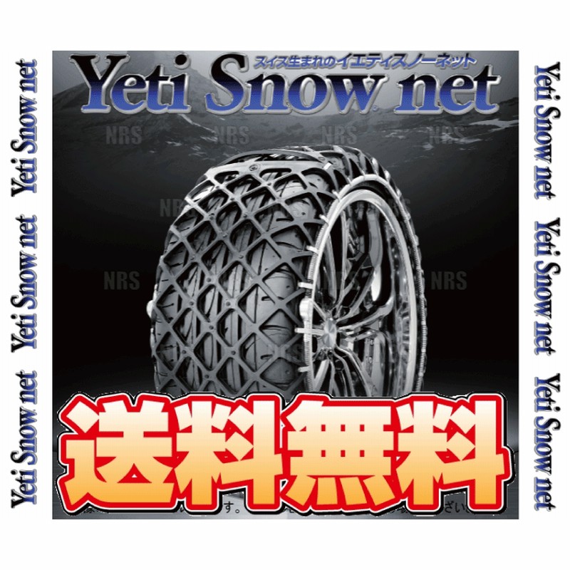 Yeti イエティ Snow net スノーネット (WDシリーズ) 255/50-19 (255 ...