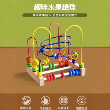 兒童水果繞珠多功能啟蒙早教繞珠1-3歲木制串珠益智玩具寶寶禮物