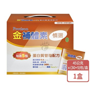 贈5包【金補體素】金補體素慎選0 蛋白質管理配方食品45gX30包/盒【庫瑪生活藥妝】