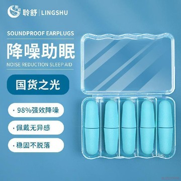 桃園出貨✨聆舒泡棉隔音耳塞防噪音降噪睡眠神器考研宿舍必備超靜音耳塞回彈