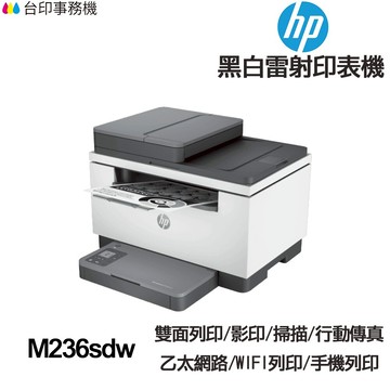 HP M236sdw 《送7券300+折疊式手機架》多功能印表機《黑白雷射》