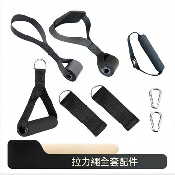 現貨隔日達 拉力繩全組配件 彈力帶門扣 健身器材配件 加厚 結實 耐磨 夾門配件 門上卡扣 登山扣 腳環 手柄 D扣