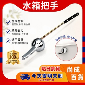 🚀蝦店隔日到貨🔥馬桶水箱把手 馬桶沖水把手 沖水馬桶把手 馬桶把手 馬桶零件 馬桶水箱零件