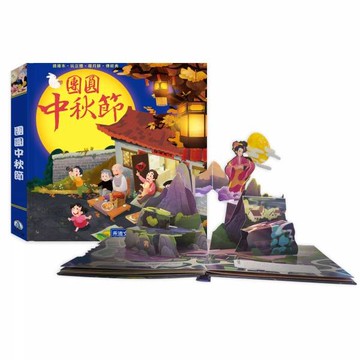 團圓中秋節(注音版)