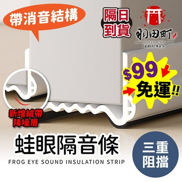 台灣隔日到貨 ♥ 植絨不傷地【蛙眼靜音隔音條】門縫條 門檔 門擋 門檔密封條 防風漏風條 房門底部邊擋