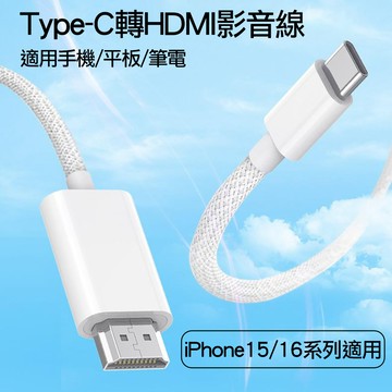 Type C公 - HDMI公 USB-C Type-C轉HDMI數位影音轉接線 USB-C 3.0/3.1接口設備系列適用