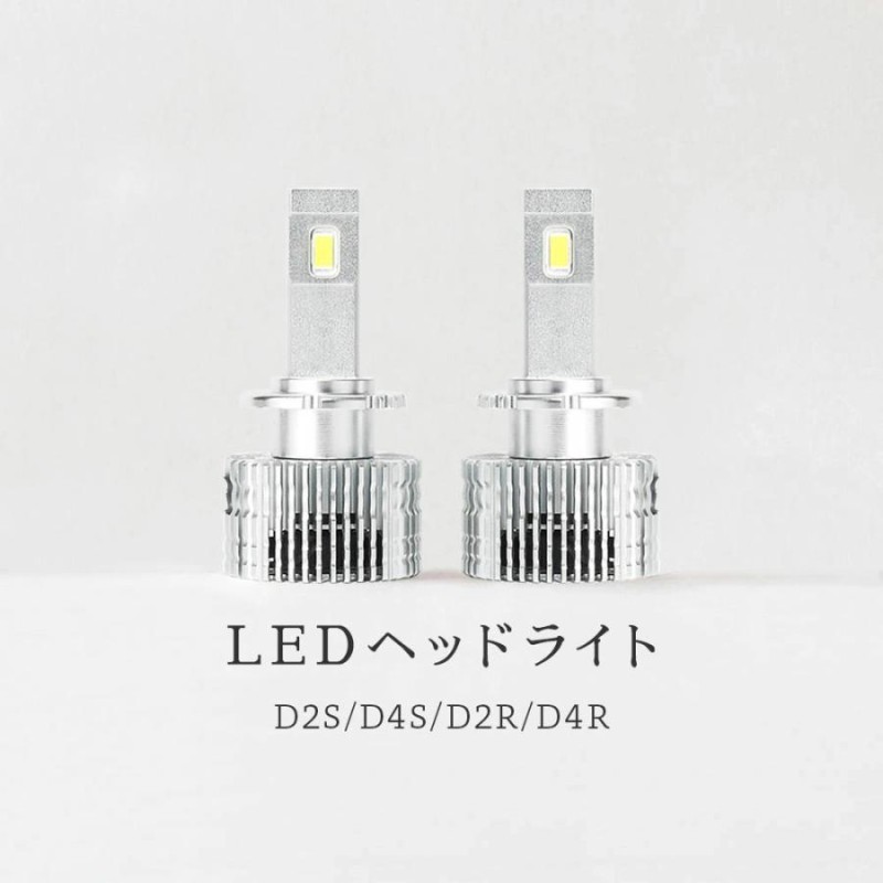 ledヘッドライト d4s d4r 16000 Dシリーズ正規品 DD5 一部予約 - パーツ